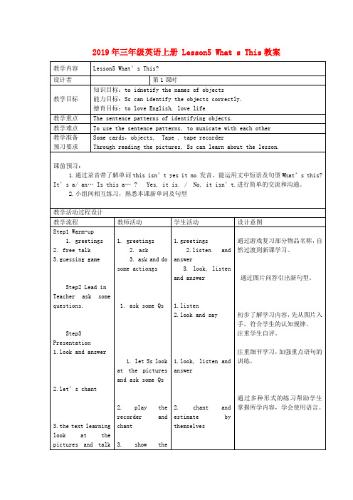 (小学教育)2019年三年级英语上册 Lesson5 What s This教案