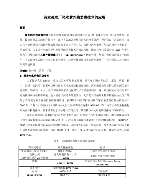 污水处理厂紫外线消毒技术的应用