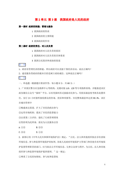 高一政治 第二单元 第三课 我国政府是人民的政府暑假作业(含解析)(必修2)