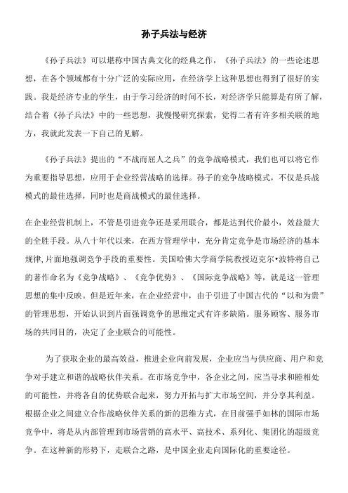 孙子兵法作业