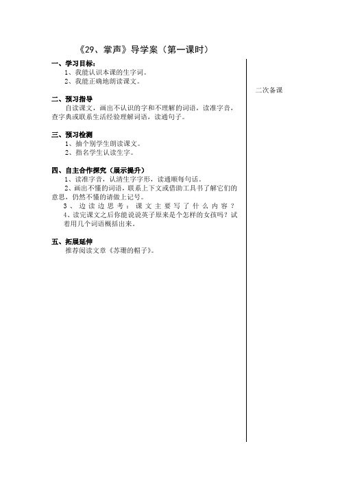 《29、掌声》导学案