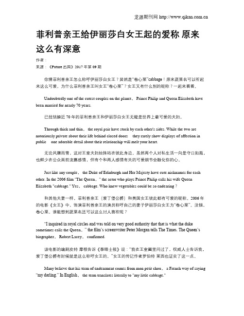 菲利普亲王给伊丽莎白女王起的爱称 原来这么有深意