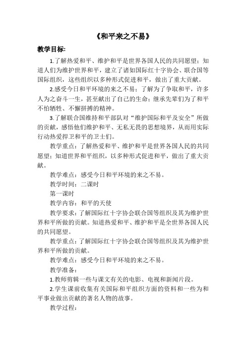 和平来之不易