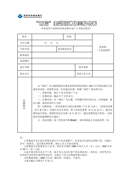 诚信主题演讲比赛报名表