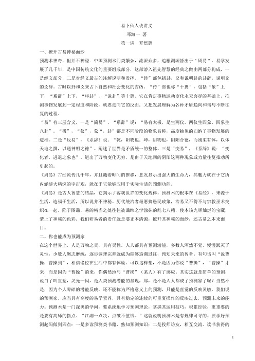 易卜仙人决讲义