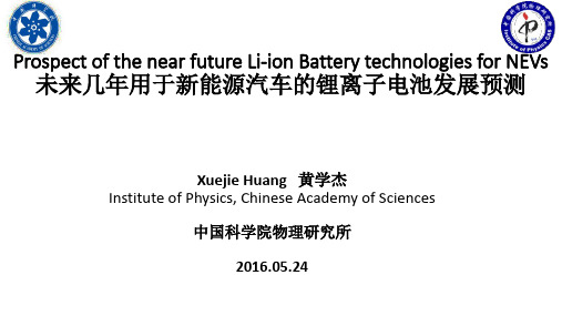 未来几年用于新能源汽车的锂离子电池发展预测-黄学杰