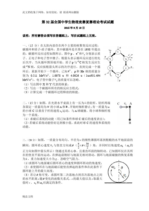 最新整理第届全国中学生物理竞赛复赛理论考试试题及答案复习进程