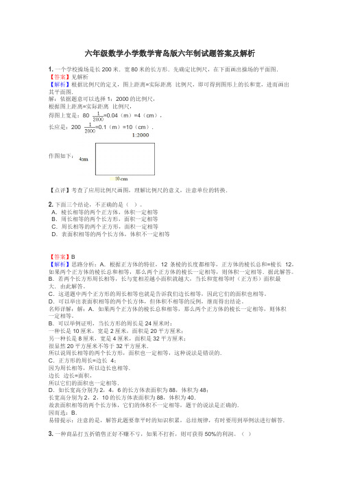 六年级数学小学数学青岛版六年制试题答案及解析
