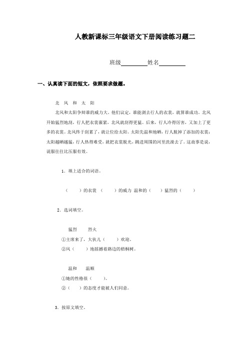 人教版三年级语文下册期末归类试卷阅读部份(6)