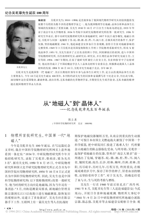 从_地磁人_到_晶体人_纪念吴乾章先生百年诞辰