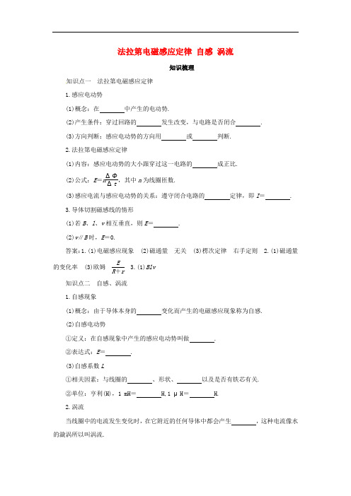 高考物理一轮复习 专题 法拉第电磁感应定律 自感 涡流