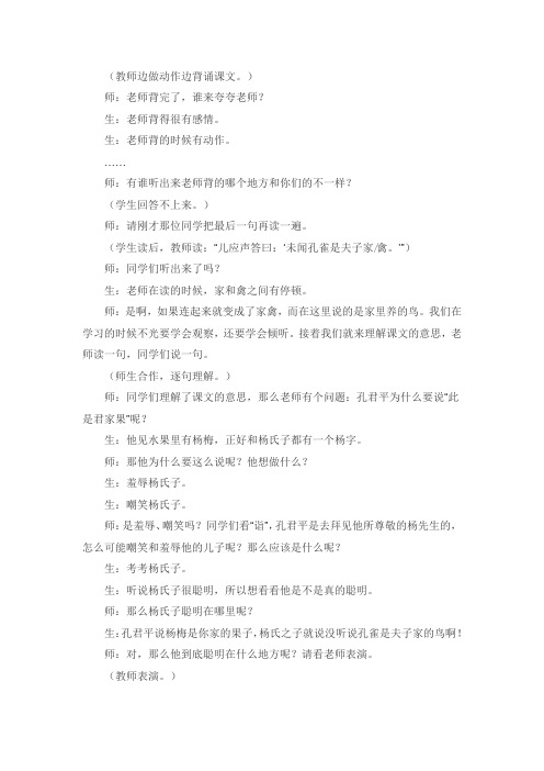 五年级下册语文 教学实录—21 杨氏之子(部编版) (1)