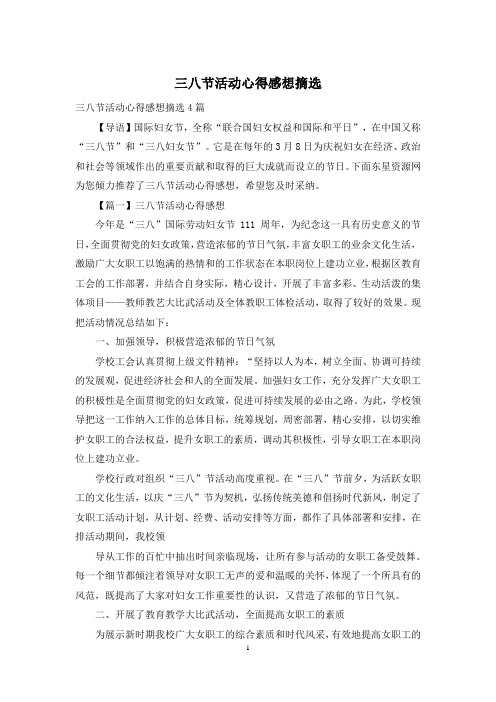 三八节活动心得感想摘选