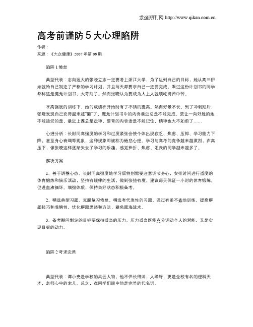 高考前谨防5大心理陷阱