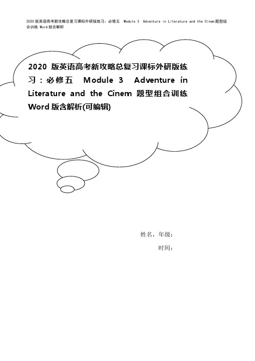 2020版英语高考新攻略总复习课标外研版练习：必修五 Module 3 Adventure in 