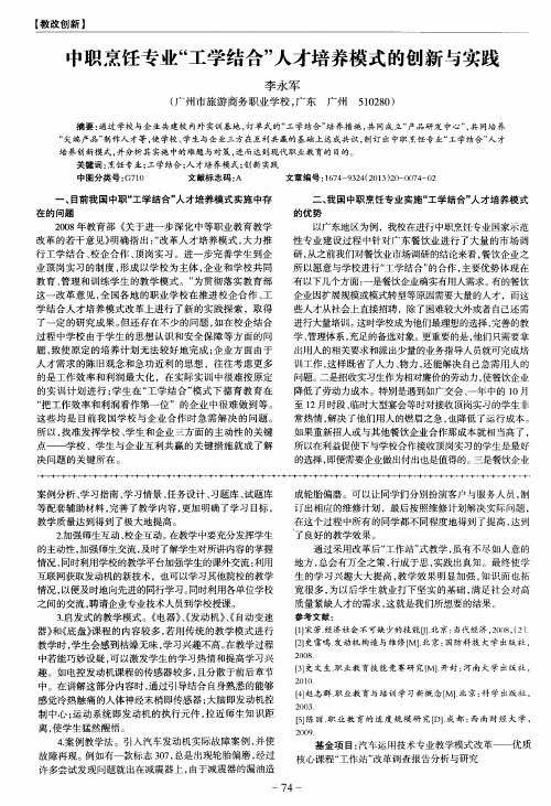 中职烹饪专业“工学结合”人才培养模式的创新与实践