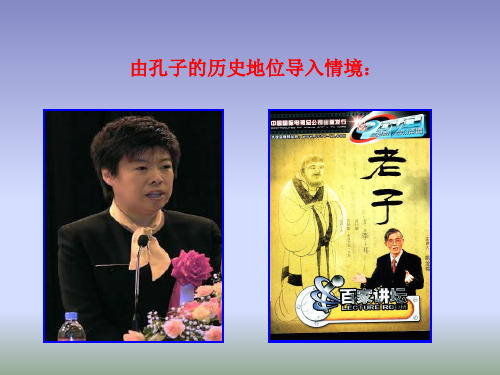 岳麓版历史必修三1.1孔子与老子课件 (共53张PPT)