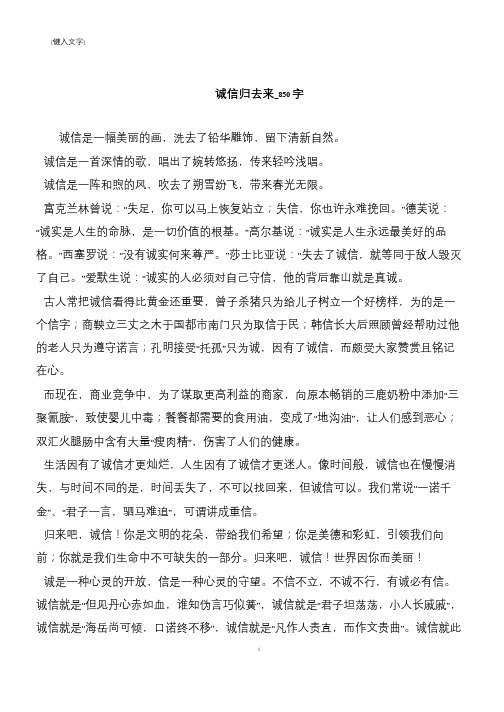 诚信归去来_850字