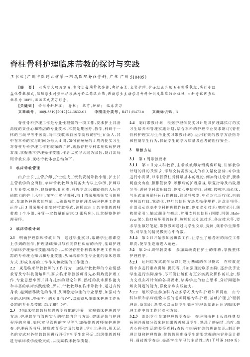 脊柱骨科护理临床带教的与实践