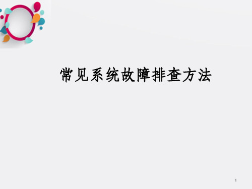 中控DCS常见系统故障排查方法