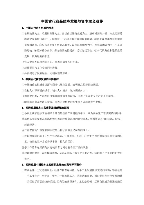 28中国古代商品经济发展与资本主义萌芽