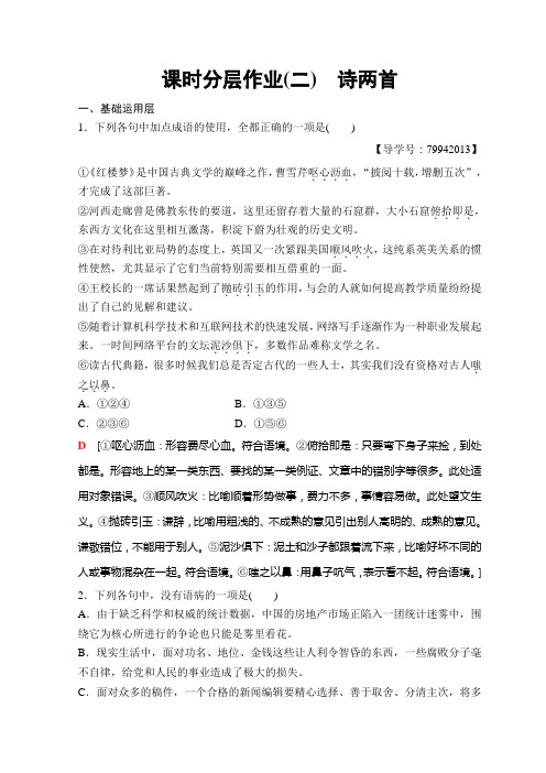 高中语文人教版必修一课时分层作业2 诗两首+Word版含答案.doc