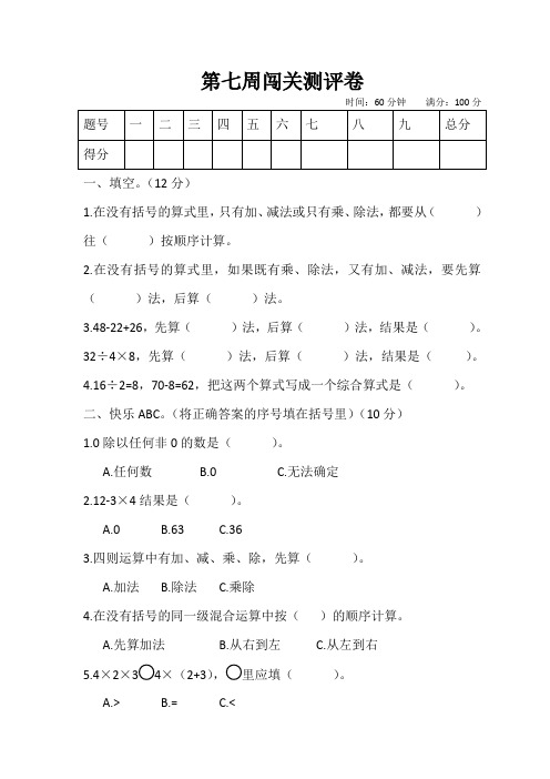 二年级数学下册试题- 第七周闯关测评卷(含答案)人教版