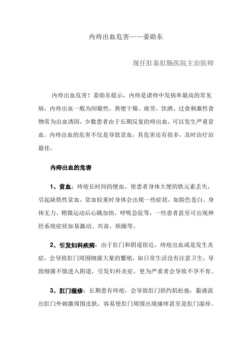 内痔出血危害——姜勋东