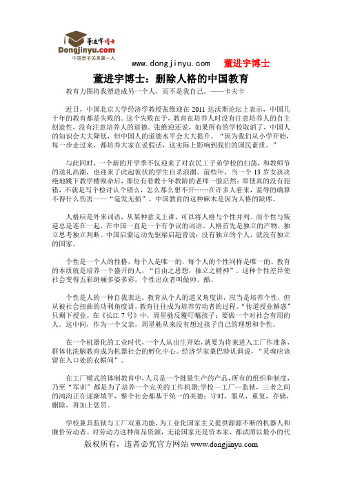 董进宇博士：删除人格的中国教育