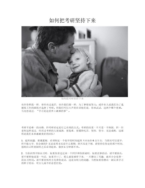 如何把考研坚持下来