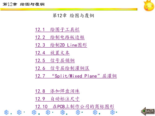OrCAD和PADS Layout电路设计与实践(魏雄)12章
