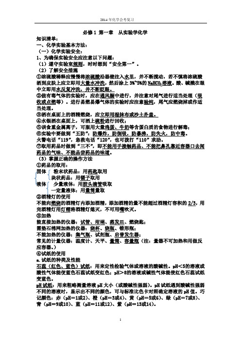 2014年 化学会考化学实验基本方法