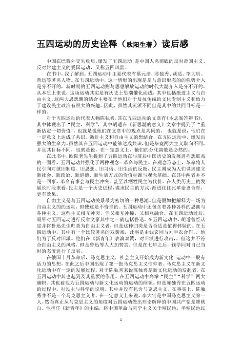 五四运动的历史诠释
