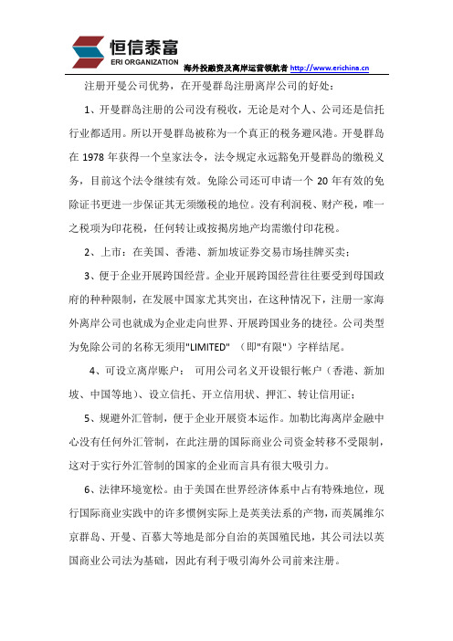 注册开曼公司的好处优势