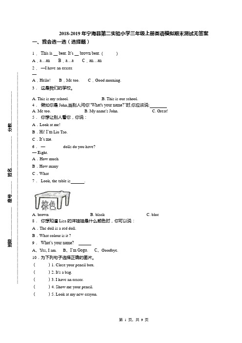 2018-2019年宁海县第二实验小学三年级上册英语模拟期末测试无答案(1)