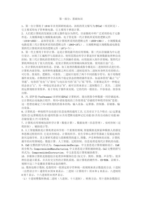 计算机基础