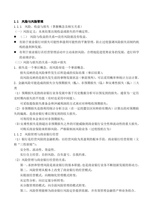 风险管理讲义