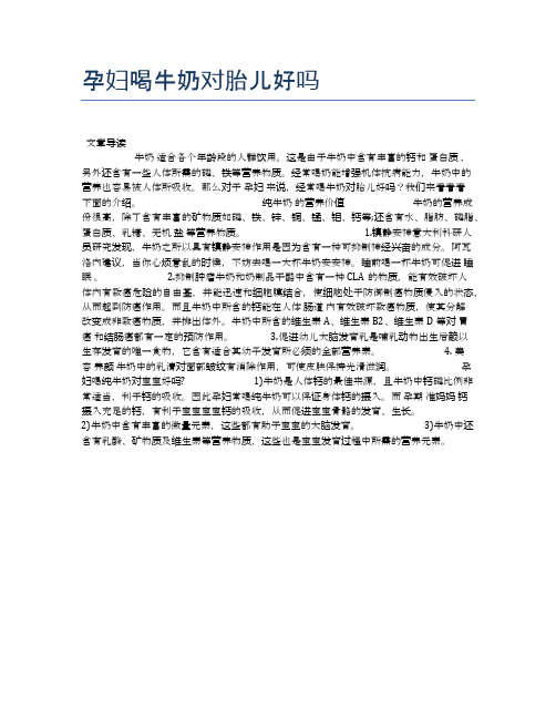 孕妇喝牛奶对胎儿好吗【养生食谱大全】