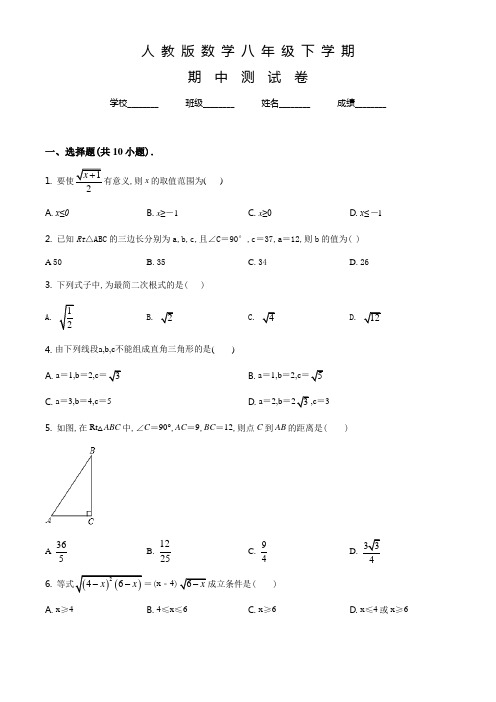 人教版八年级下册数学《期中考试卷》及答案解析