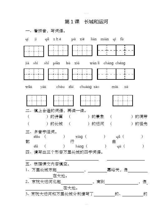 苏教版小学三年级语文下册同步练习及单元测试.doc