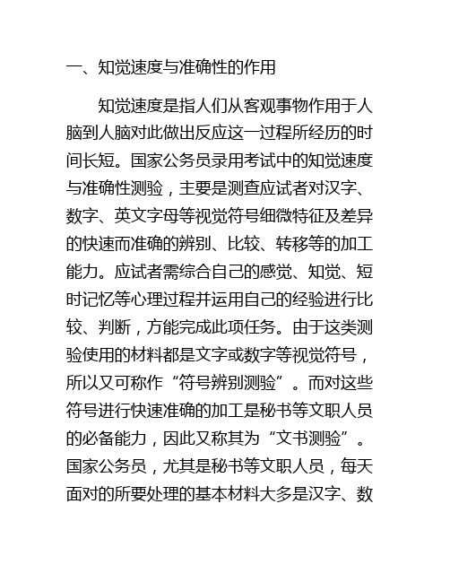 知觉速度与准确性介绍及解题方法