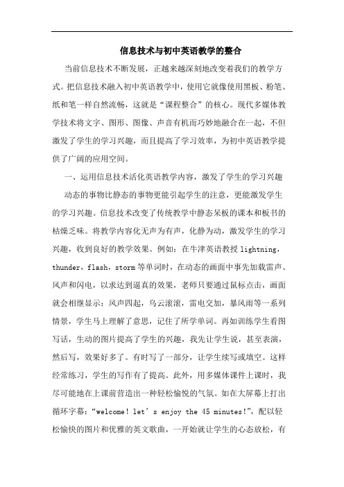 信息技术与初中英语教学的整合