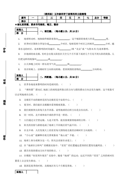 教科版小学五年级下册科学第四单元同步练习试题附答案