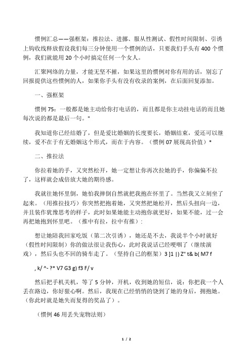惯例汇总――强框架：推拉法、进挪、服从性测试、假性时间限制、引诱