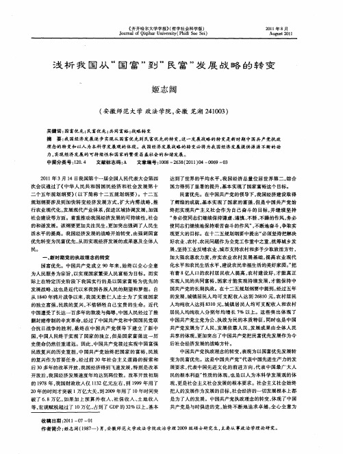 浅析我国从“国富”到“民富”发展战略的转变
