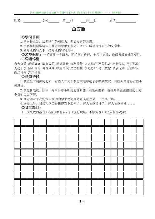 2016年春五年级第十一次画方圆(学生用)