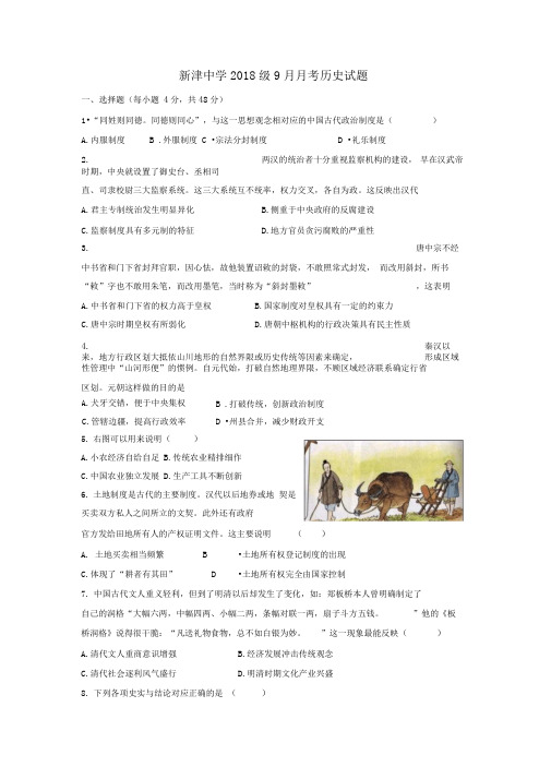 2019届高三上学期入学考试历史试题含答案