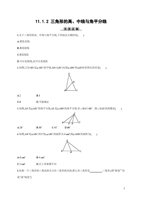 人教版八年级数学上册《11-1-2 三角形的高、中线与角平分线》作业同步练习题及参考答案