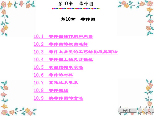 精品课件-工程制图与计算机绘图)-第10章