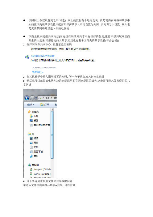 Win7下面如何设置局域网共享(可以公开共享,也可以特定用户共享)